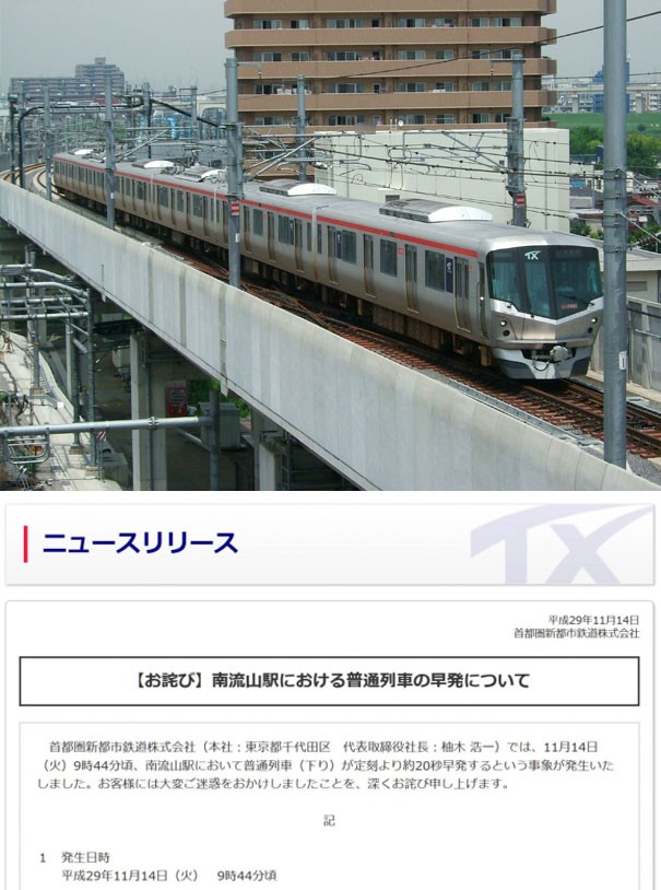 In Giappone, le compagnie dei treni si scusano anche per una partenza anticipata di 20 secondi. 